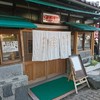 富田屋