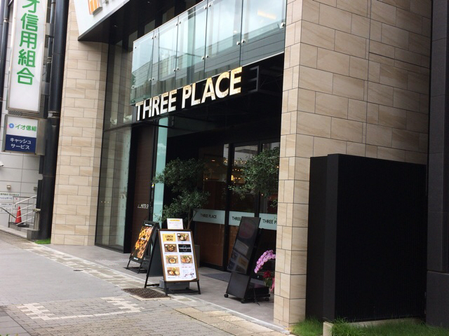 閉店 Threeplace スリープレイス 国際センター バル バール 食べログ 閉店 Threeplace スリープレイス 国際センター バル バール 食べログ