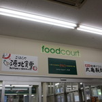 港北食堂 - 外観