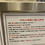 松戸富田麺絆 - 