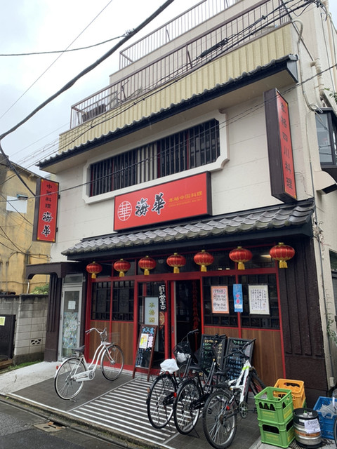 紙兎ロペの街 葛飾区 京成立石のランチも飲みも楽しめる激ウマの中華料理数々 全員中国の方で異国感あり 色々食べても1人千円以下 流石 せんべろの街です 飲み放題もあるので宴会利用にも最適 By rigurahi 海華 立石南口店 京成立石 紙兎ロペの街 葛飾区 京成立石のランチも飲みも楽しめる激ウマの中華料理数々 全員中国の方で異国感あり 色々食べても1人千円以下 流石 せんべろの街です 飲み放題もあるので宴会利用にも最適 By rigurahi 海華 立石南口店 京成立石
