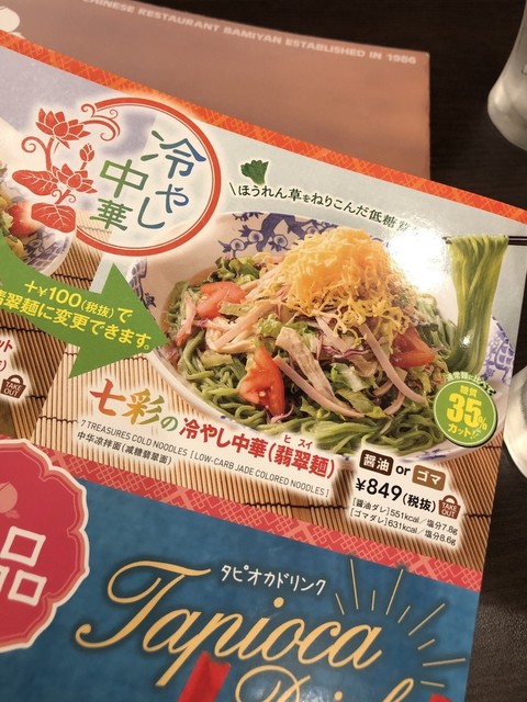 ダイエットに翡翠麺 By よしぞう1103 バーミヤン 千葉出洲港店 本千葉 ファミレス 食べログ