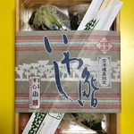 すし小銭 - いわし鮨(お持ち帰り) 870円