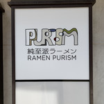 ラーメン プリズム - 