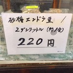 但元いり豆本店 - 