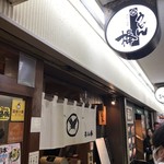 うどん棒 大阪本店 - 