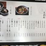 うどん棒 大阪本店 - 