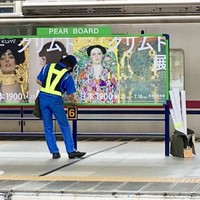 蕎麦懐石 無庵 - 駅プラットホームの「クリムト展」ポスター 東京都美術館は今日(7/10) まで