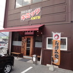 お好み焼き キミッツ - お店の外観です