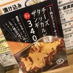 札幌ザンギ本舗 - 