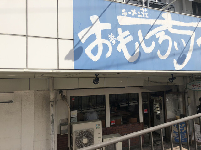7年ぶりの再訪だったが By かずゆき ラーメン荘 おもしろい方へ 住道 ラーメン 食べログ