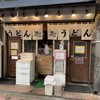 おにやんま 五反田本店