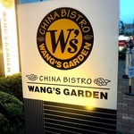 Wang’S Garden - 
