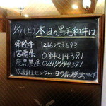 焼肉問屋 牛蔵 - 本日の食材　感謝です。