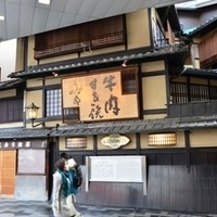 三嶋亭 本店 - 