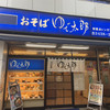 ゆで太郎 新橋赤レンガ通り店