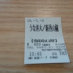 Matsuya - 食券