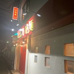 中華食房 正記 - 中華食房 正記