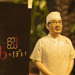 創作美味 わっぽい - その他写真