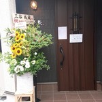 とんかつ成蔵 - 