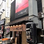Issenkaku - お店外観