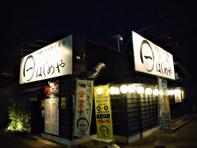 炭火焼肉 はじめや - 南仙台（焼肉）の写真