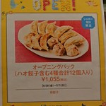 好餃子 - シャポー市川限定