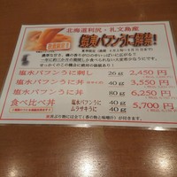 函館うに むらかみ 日本生命札幌ビル店 - 