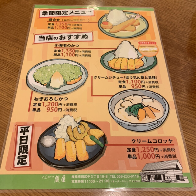 メニュー写真 とんかつ蔵屋 名鉄岐阜 とんかつ 食べログ