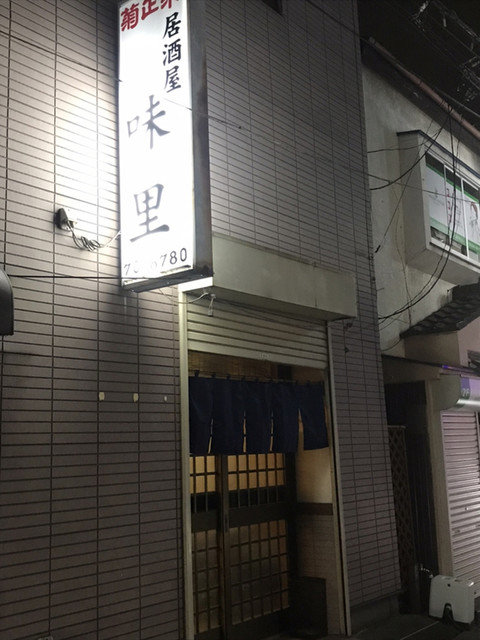 居酒屋 味里 大袋 居酒屋 食べログ