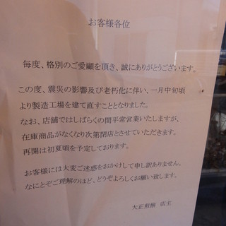 大正煎餅 木川商店_2