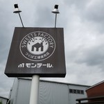 スイーツファクトリー - 