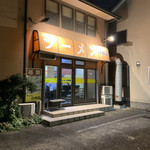 ラーメン 前田家 - お店の外観