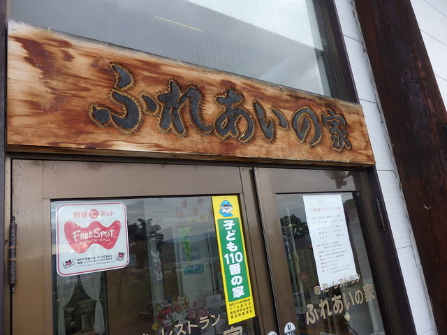 ふれあいの家 - 富良野（食堂）の写真