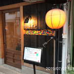 やきにく未完 - 