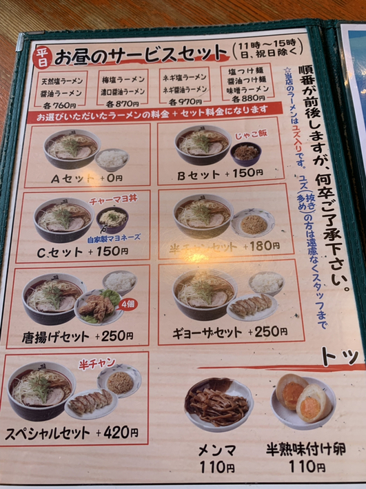 メニュー写真 高槻塩元帥 光善寺 ラーメン 食べログ メニュー写真 高槻塩元帥 光善寺 ラーメン 食べログ
