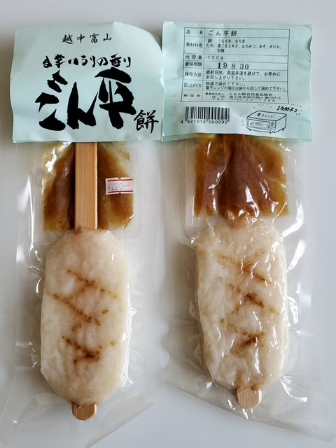与八 南砺市その他 天ぷら 食べログ 与八 南砺市その他 天ぷら 食べログ