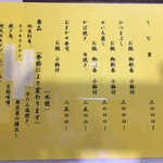 一粋 - メニュー