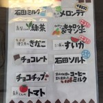石田牧場のジェラート屋 めぐり - メニュー2
