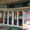 フレッシュネスバーガー 小田原ダイナシティーウォーク店