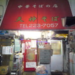 Tenjin Soba - 