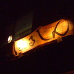 讃岐うどん はるしん - 