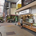 Tanakaya Honten - 『ぷらっと本町（本町６商店街）』の中央付近にあります