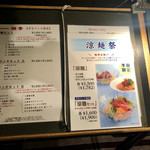中国料理 桃李 - 