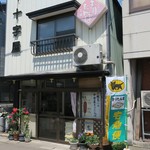 十字屋きりたんぽ店 - 