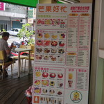 芒果好忙 - 店内