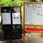 田舎うどん てつ - 天ぷらメニュー