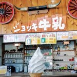 浅間牧場茶屋 レストラン - 「ソフトクリーム」