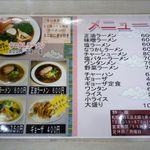 特一竜 - メニューです