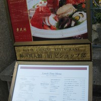 東天閣 神戸本店 - 